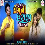 Tara Mara Prem Ni Haraji Bolay Chhe