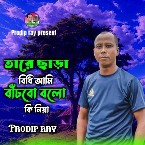 Tare Chara Bidhi Ami Bachbo Bolo Ki Niya