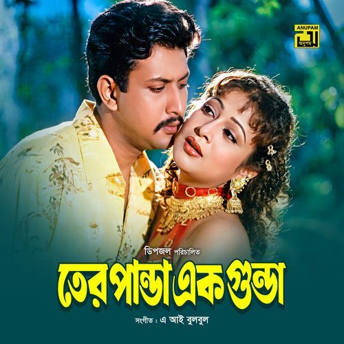 Ammu Chup Abbu Chup