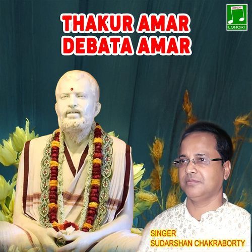 Thakur Amar Debata Amar