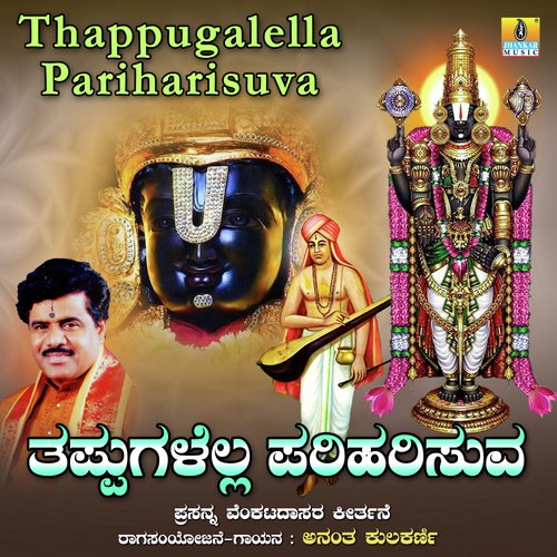 Thappugalella Pariharisuva - Single