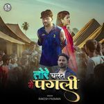 Tore Chalte Ge Pagli