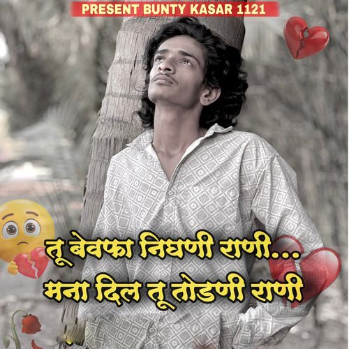 Tu Bewafa Ninghni Rani Man Dil Tu Todani Rani