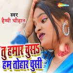 Tu Hamar Chusa Ham Tohar Chusi