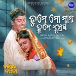 Tume Mo Mana Tume Suhaga (From 