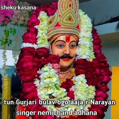 Tun Gurjari bulav bgo aaja r Narayan