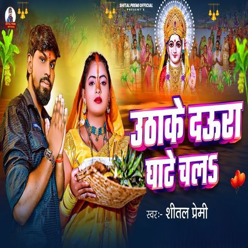 Uthake Daura Ghate Chala