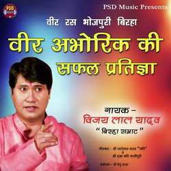 Veer Abhorik Ki Safal Pariksha