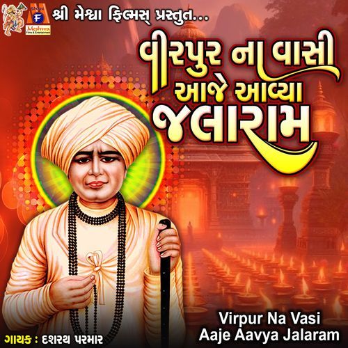 Virpur Na Vasi Aaje Aavya Jalaram