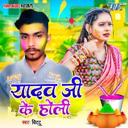 Yadav Ji Ke Holi-HCUeeEZ5A3E