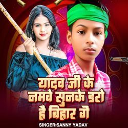 Yadav Ji Ke Namme Sunke Daro Hai Bihar Ge