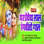 Yashodecha Lal Rangavito Gaal