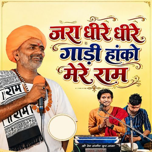 Zara Dheere Dheere Gaadi Hanko Mere Ram