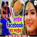 Aaib Facebook Par Live (Bhojpuri)