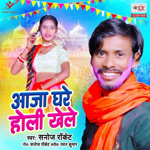Aaja Ghare Holi Khele