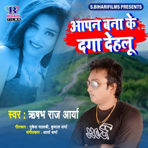 Aapan Bana Ke Daga Dihalu - Single