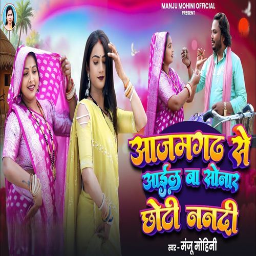 Aazamghad Se Aail Ba Sonar Chhoti Nanadi