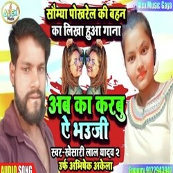 Ab ka karbu ye bhauj (Bhojpuri Song)-AAwbVhdidEs