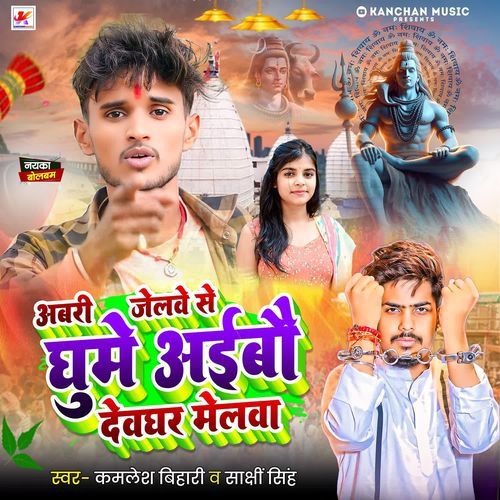 Abri Jelwe Se Ghume Aaibo Devghar Melwa