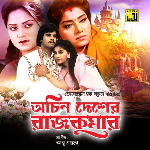 Achin Desher Rajkumar (Original Motion Picture Soundtrack)