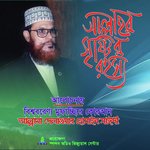 Allahr Sristi Rohossho