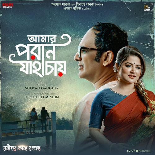 Amaro Porano Jaha Chay (From "Rabindra Kabya Rahasya") - Single