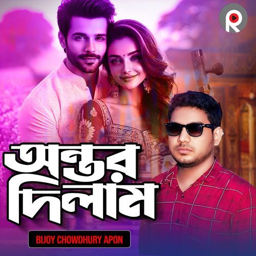 Antor Dilam