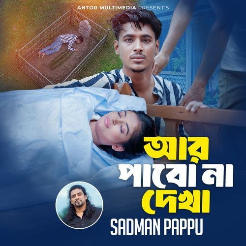 Ar Pabona Dekha