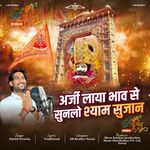 Arji Laya Bhav Se Sun Lo Shyam Sujan
