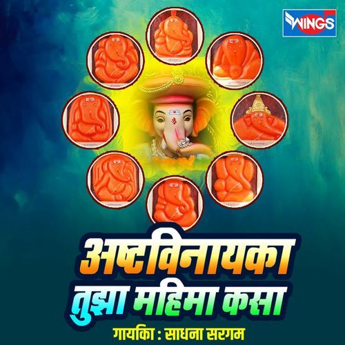Ashtavinayaka Tuza Mahima Kasa