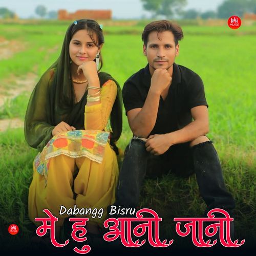 मे हु आनी जानी