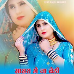 सासरा में जा बेठी