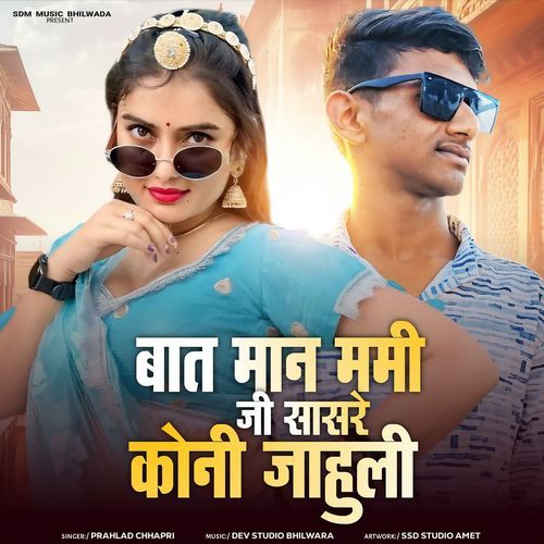 Baat Maan Mummy Ji Sasre Kone Jahuli