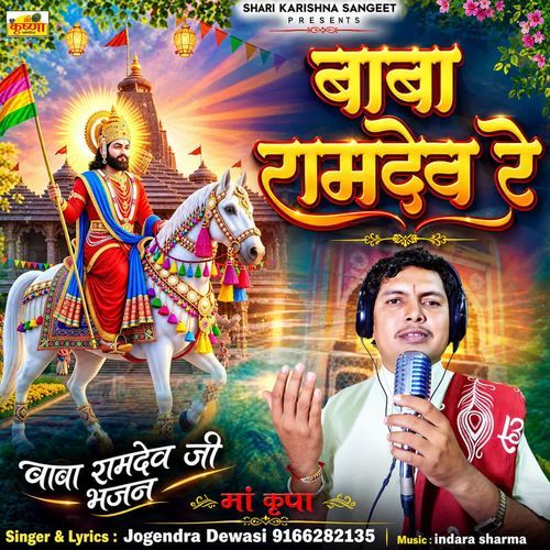 Baba Ramdev Re