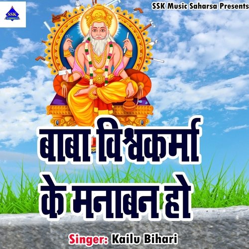 Baba Viskarma Ke Manaban Ho