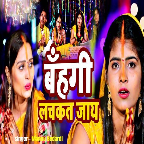 Bahangi Lachakat Jay