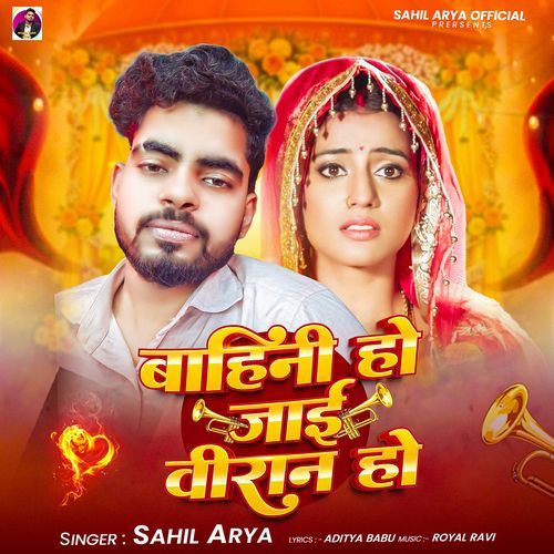 Bahani Ho Jai Biran Ho