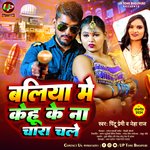 Ballia Me Kehu Ke Na Chara Chale