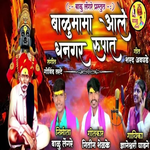 Balumama Aale Dhangar Rupat