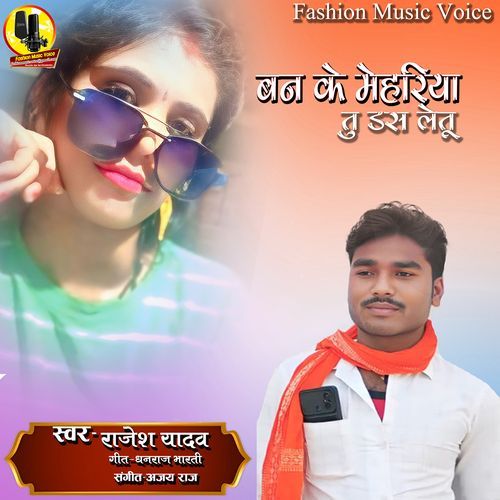 Ban Ke Mehariya Tu Das Letu