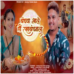 Bandhava Aale Mi Rakshabandhanala-PixceTZ4RVw