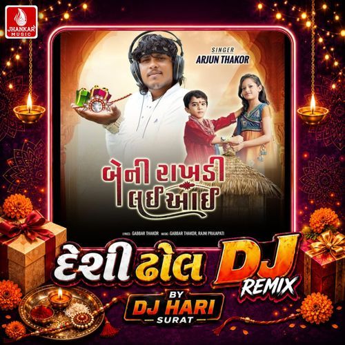 Beni Rakhdi Lai Aai (Desi Dhol DJ Remix)