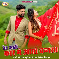 Beth Odi Car Me Aao Bansa