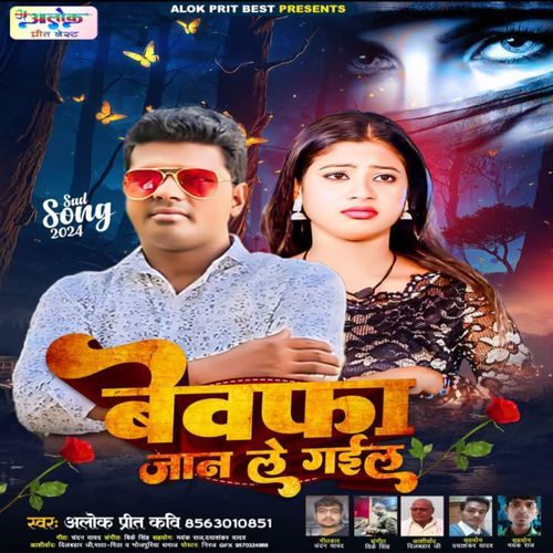 Bewafa Jaan Le Gail