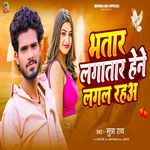 Bhatar Lagtar Hene Lagal Raha