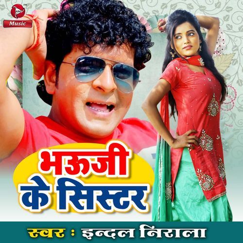 Bhauji Ke Sister