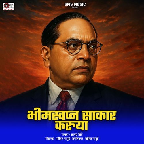 Bhimswapna Sakar Karuya