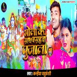 BHOLA KE SATH BASAHAVO POOJALA