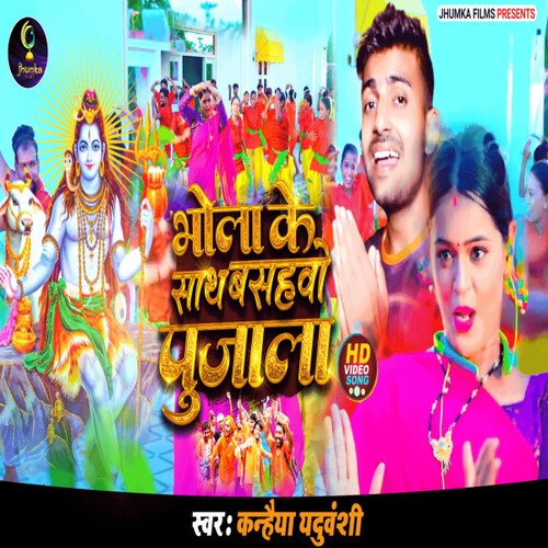 Bhola Ke Sath Basahavo Poojala