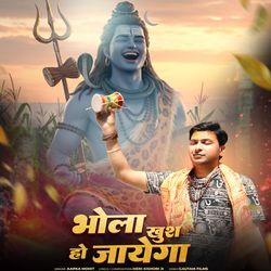 Bhola Khush Ho Jyega